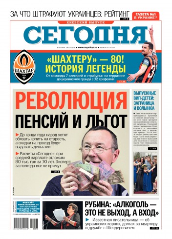 Сьогодні. Київський випуск №95 05/2016