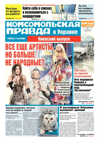 Комсомольская правда №193 09/2015