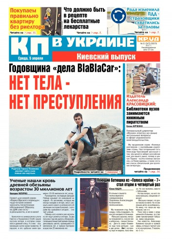 Комсомольская правда №61 04/2017