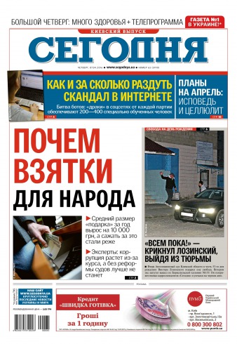 Сьогодні. Київський випуск №65 04/2016