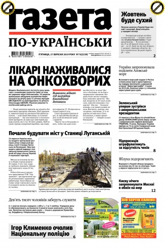 Газета по-українськи №74 09/2019
