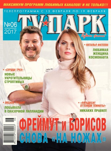 TV-Парк №6 02/2017