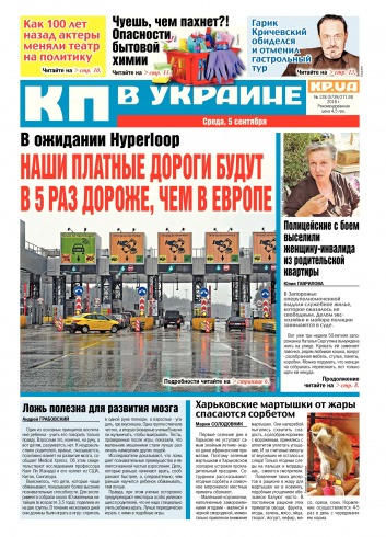 Комсомольская правда №128 09/2018