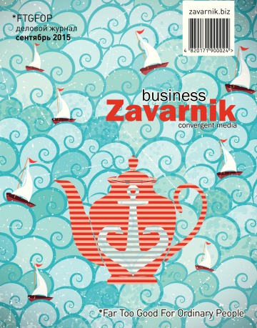 Діловий журнал «BUSINESS ZAVARNIK CONVERGENT MEDIA №9 09/2015