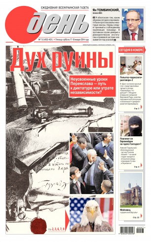 День. Російською мовою. (п’ятниця) №7-8 01/2014
