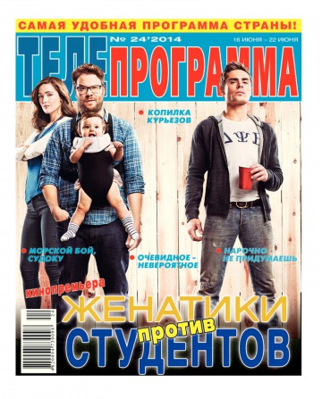 ТЕЛЕпрограмма №24 06/2014