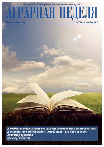 Аграрна Неділя №42 11/2017
