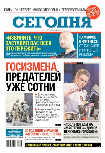 Сьогодні №93 05/2018