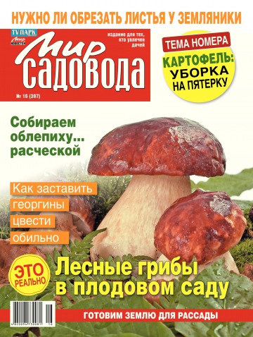 Світ садівника №16 08/2014