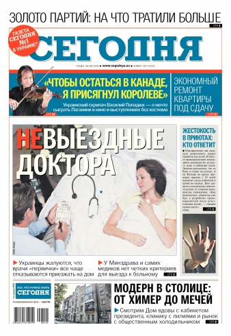 Сьогодні №140 08/2018