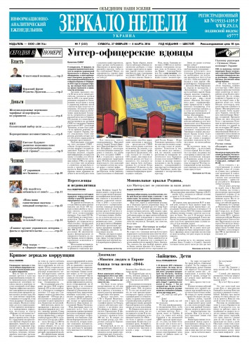 Дзеркало тижня. Україна №7 02/2016
