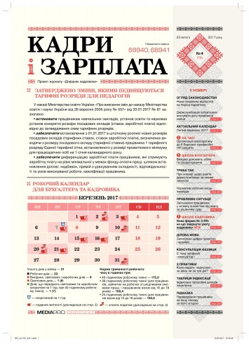 Зарубіжна література в школах України №4 02/2017