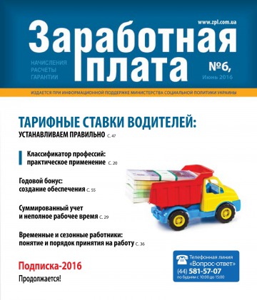 Заробітна плата №6 06/2016