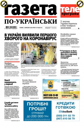 Газета по-українськи №10 03/2020