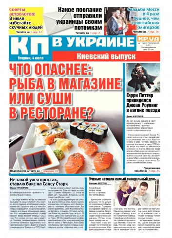 Комсомольская правда №114-115 07/2017