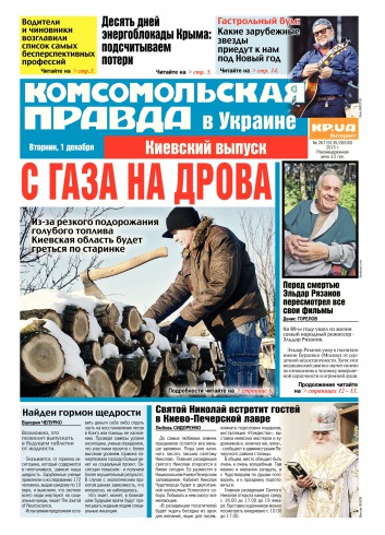 Комсомольская правда №267 12/2015