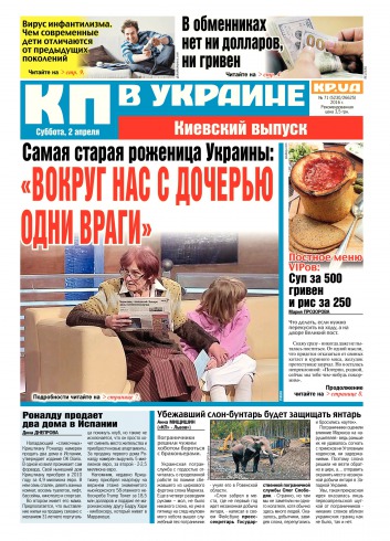 Комсомольская правда №71 04/2016