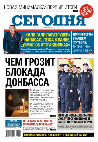 Сьогодні №24 02/2017