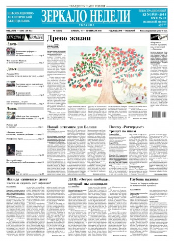 Дзеркало тижня. Україна №5 02/2018