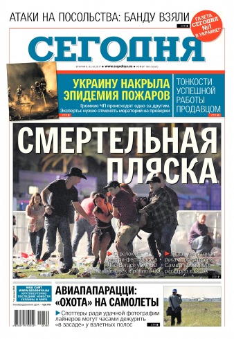 Сьогодні №180 10/2017