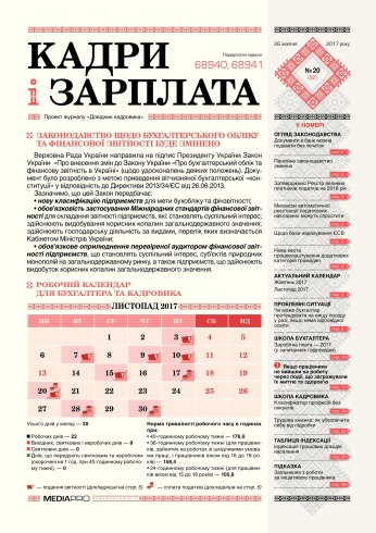 Зарубіжна література в школах України №20 10/2017