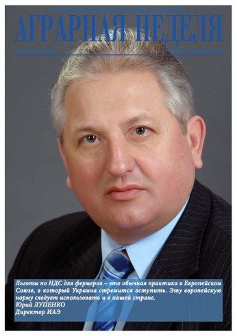 Аграрна Неділя №37 09/2016