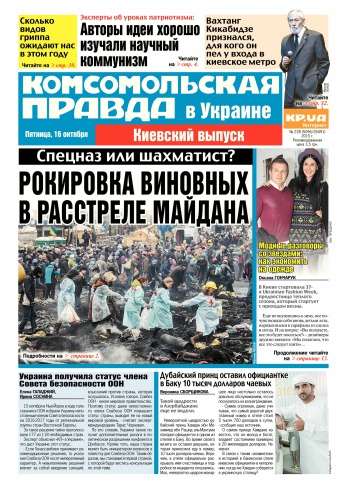 Комсомольская правда №228 10/2015