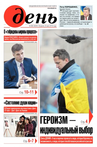 День. Російською мовою №88 05/2016