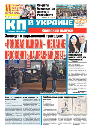 Комсомольская правда №180 10/2017