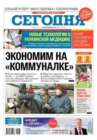 Сьогодні. Київський випуск №197 10/2016
