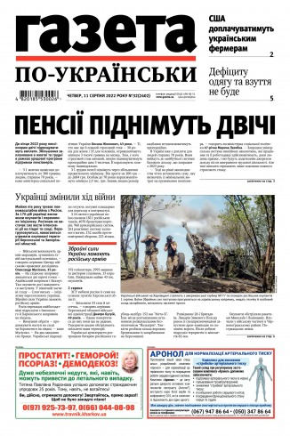 Газета по-українськи №32 08/2022