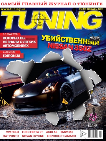 Tuning №1 01/2010