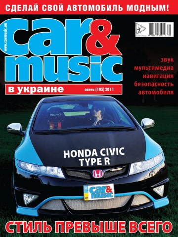 Car & music №9 09/2011