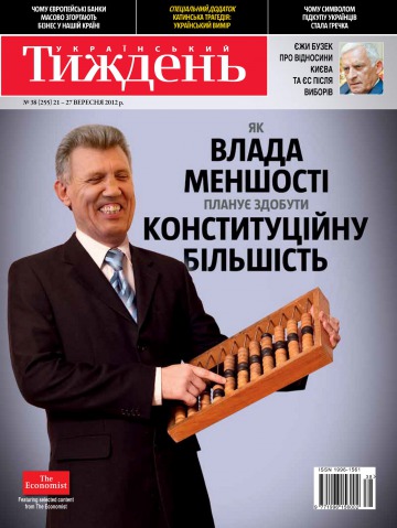 Український Тиждень №38 09/2012