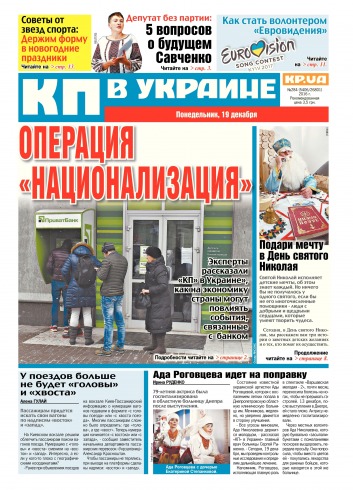 Комсомольская правда №284 12/2016