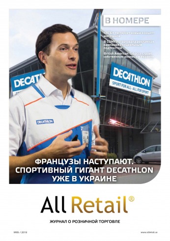 All Retail №85 09/2018