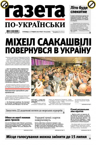Газета по-українськи №41 05/2019