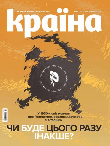 Країна №22 11/2024