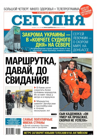 Сьогодні. Київський випуск №19 02/2018