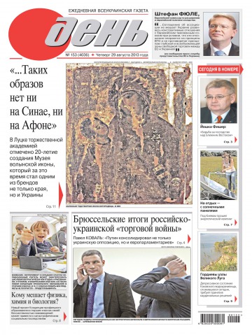 День. Російською мовою №153 08/2013