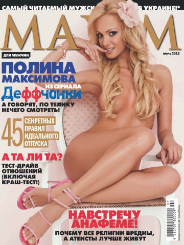 Самые красивые девушки журнала Максим ( фото) 🔥 Прикольные картинки и юмор