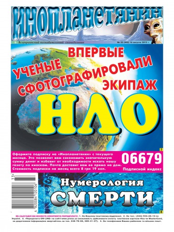 Інопланетянин №33 08/2012