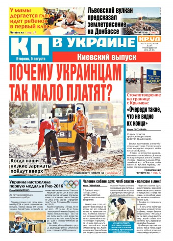 Комсомольская правда №174 08/2016