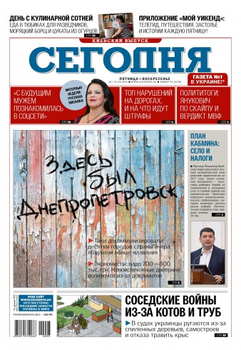 Сьогодні. Київський випуск №93 05/2016