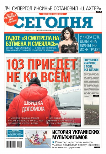 Сьогодні. Київський випуск №215 11/2017