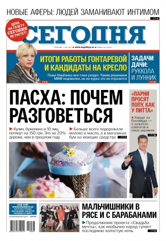 Сьогодні №66 04/2017