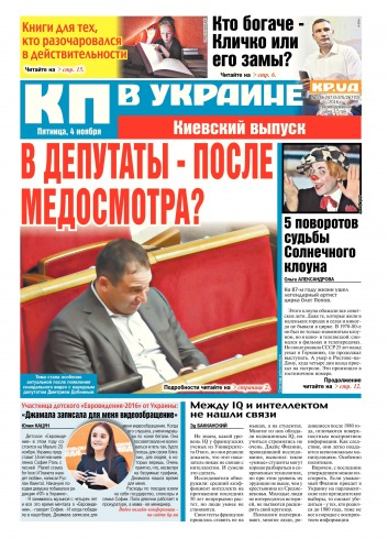 Комсомольская правда №246-247 11/2016