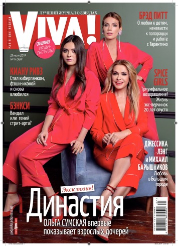 Viva! Украина №14 08/2019