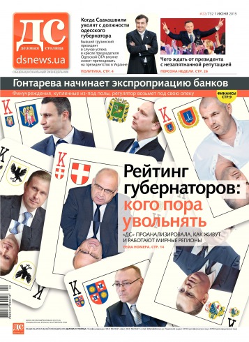 Ділова столиця №22 06/2015