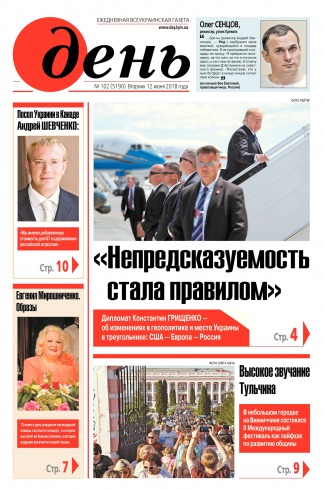 День. Російською мовою №102 06/2018